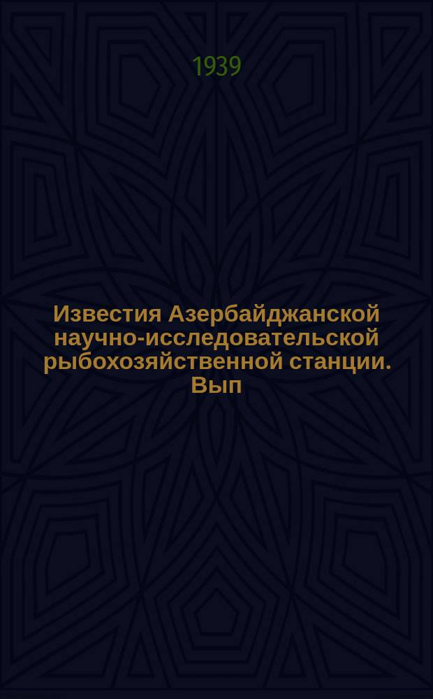 Известия Азербайджанской научно-исследовательской рыбохозяйственной станции. Вып.3 : К вопросу о расовом составе каспийского пузанка в условиях западного побережья Среднего Каспия ; К вопросу об определении возраста каспийского пузанка - Caspialosa caspia (Eichwald). Биостатистические данные по бражниковской сельди в уловах западного побережья Среднего Каспия за 1930-1936 годы
