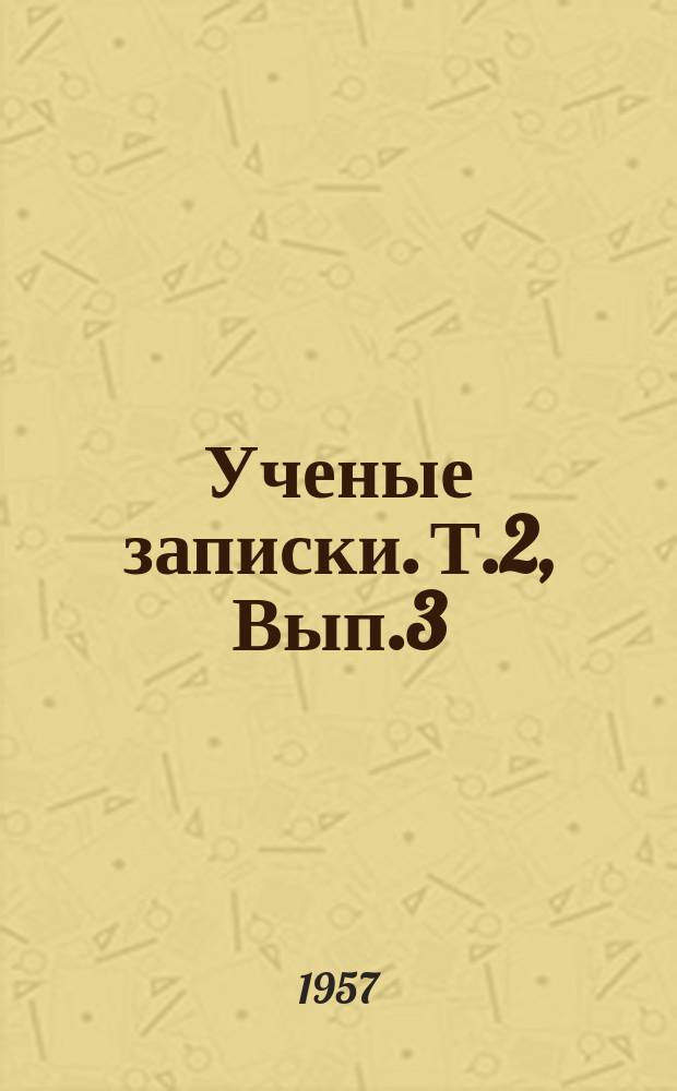 Ученые записки. Т.2, Вып.3 : О целях экспедиций Колумба