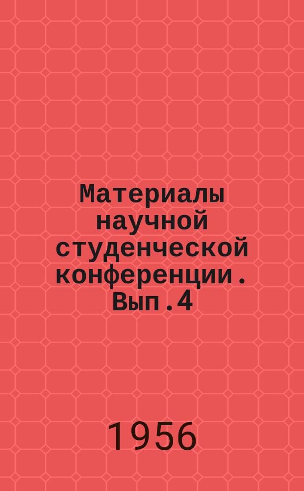 Материалы научной студенческой конференции. Вып.4 : [5-я конференция]