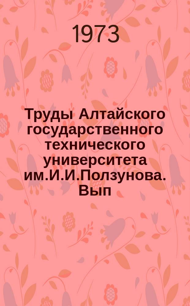 Труды Алтайского государственного технического университета им.И.И.Ползунова. Вып.31 : Электроника и вычислительная техника