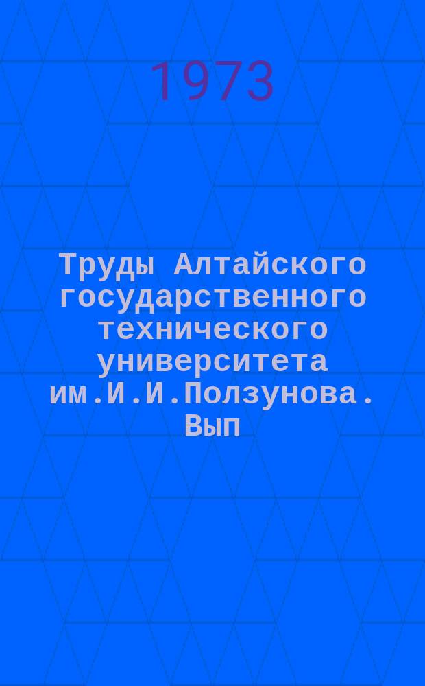 Труды Алтайского государственного технического университета им.И.И.Ползунова. Вып.33 : Размерно-чистовые и отделочно-упрочняющие процессы в технологии машиностроения