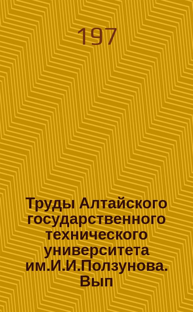 Труды Алтайского государственного технического университета им.И.И.Ползунова. Вып.37 : Методологические вопросы исследования социальной структуры социалистического общества