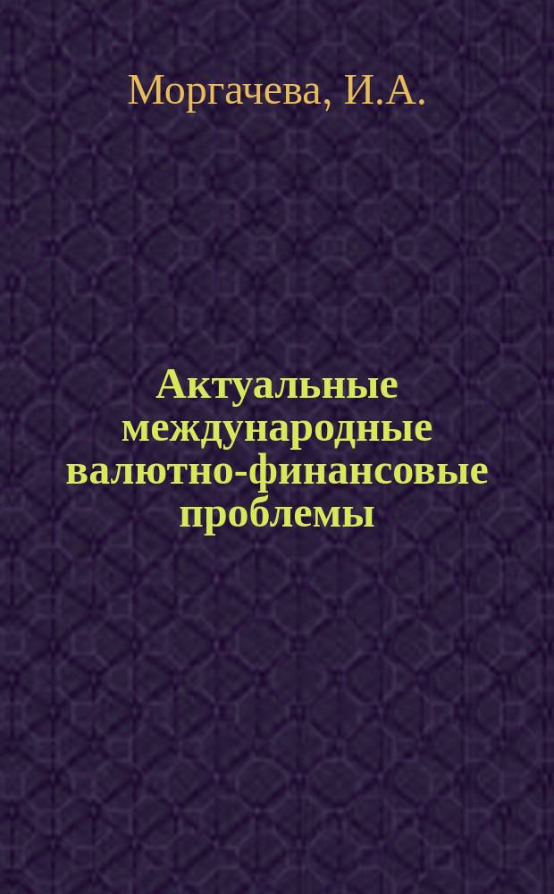 Актуальные международные валютно-финансовые проблемы : Обзор.иформ. 1989, Вып.7 : Скандинавские страны: особенности валютно-финансовый политики в 80-е годы