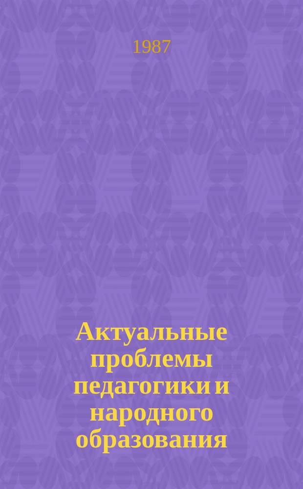 Актуальные проблемы педагогики и народного образования : Рек.библиогр.указ. 1987, Вып.2(14) : Психология труда учителя