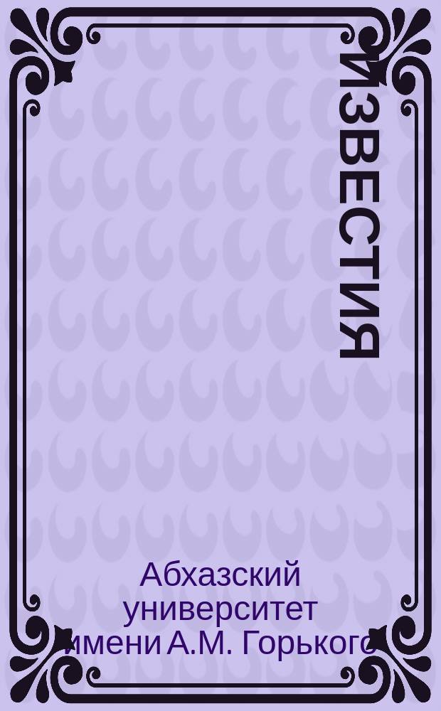 Известия