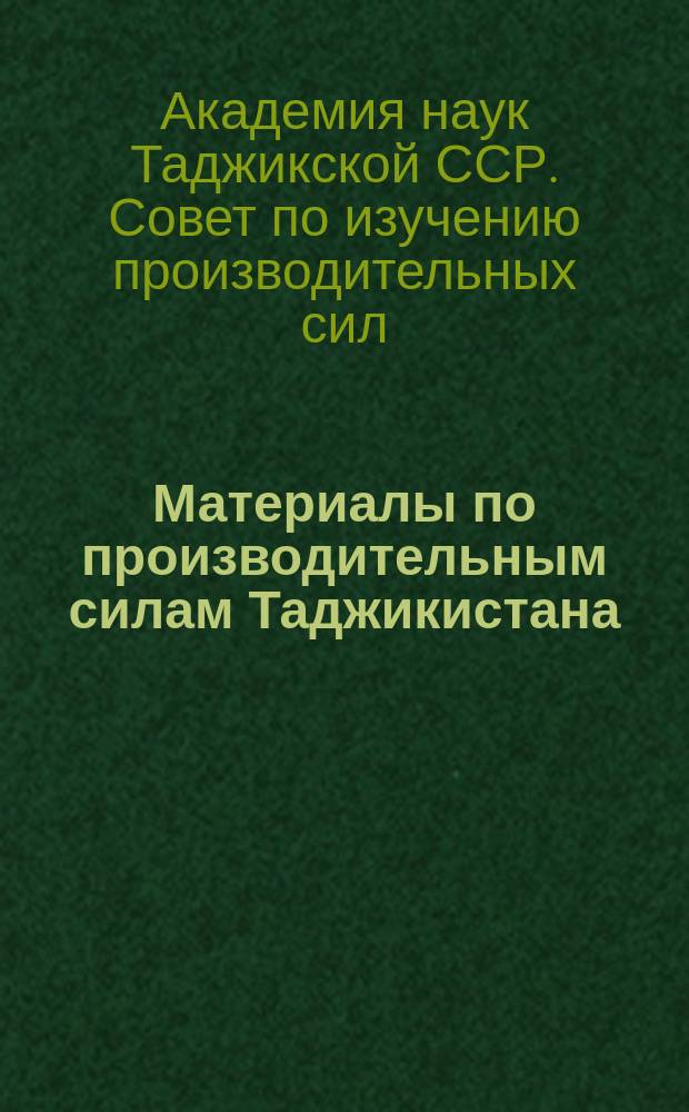 Материалы по производительным силам Таджикистана