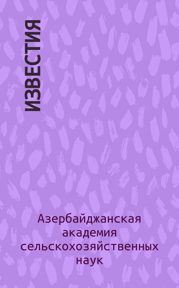 Известия