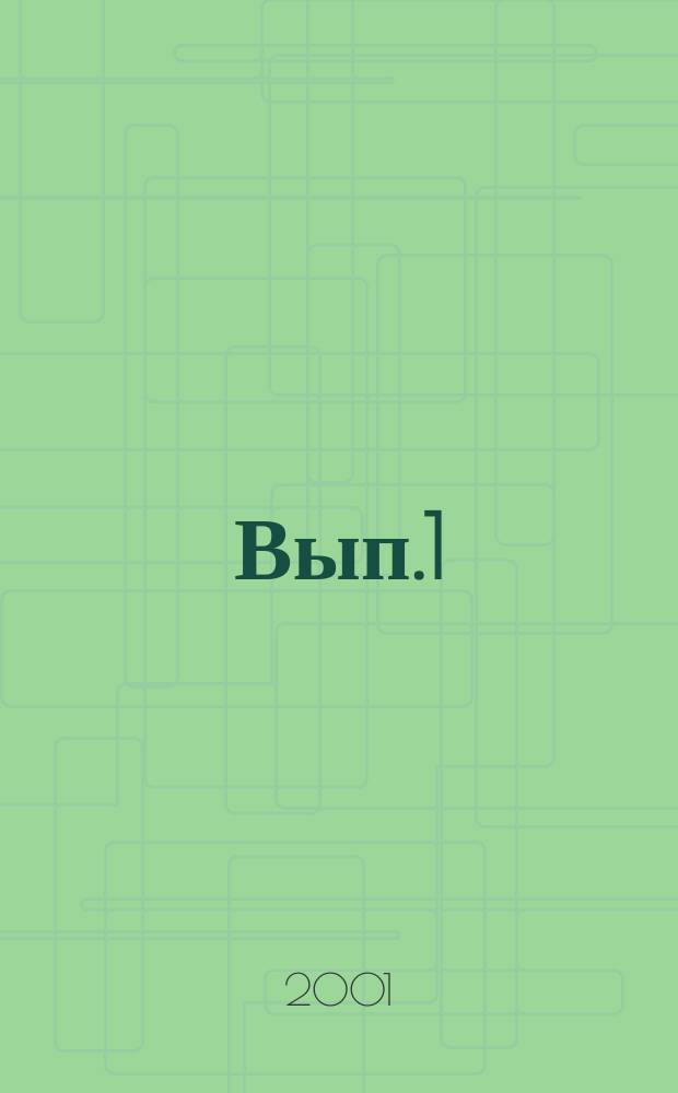 [Вып.1]