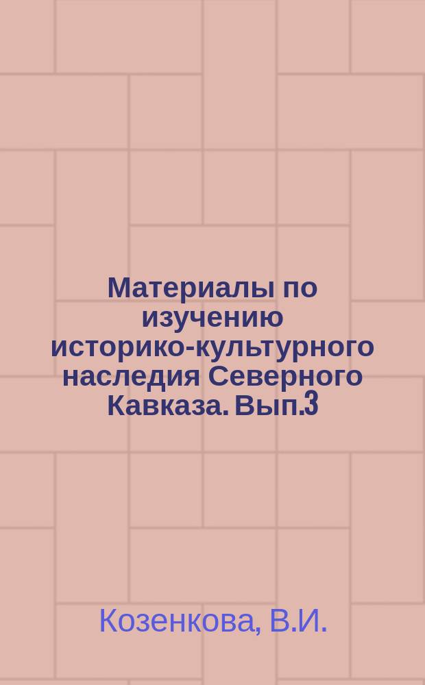 Материалы по изучению историко-культурного наследия Северного Кавказа. Вып.3 : У истоков горского менталитета