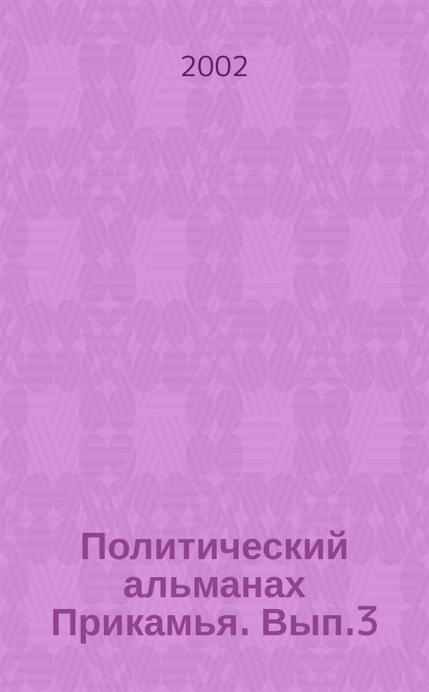 Политический альманах Прикамья. Вып.3