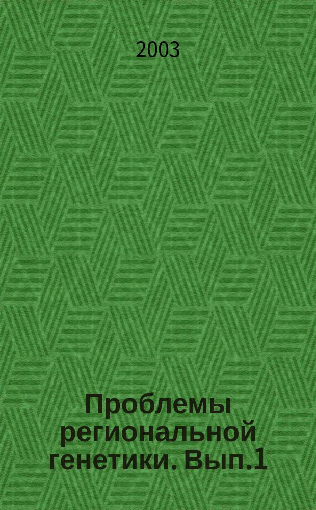 Проблемы региональной генетики. Вып.1 : (Научные труды, посвященные 40-летию Кафедры генетики Мордовского государственного университета имени Н.П. Огарева)