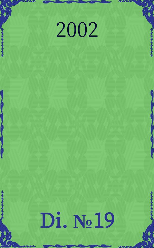 Di. №19