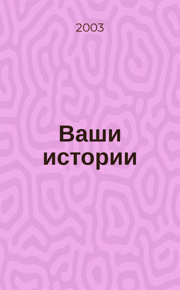 Ваши истории : Нарочно не придумаешь : Конкурсы, сканворды, гороскоп