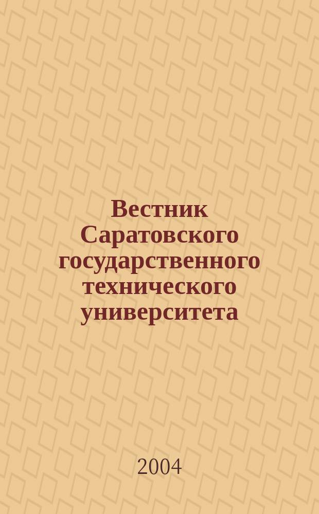 Вестник Саратовского государственного технического университета : Науч.-техн. журн. 2004, №1(2)