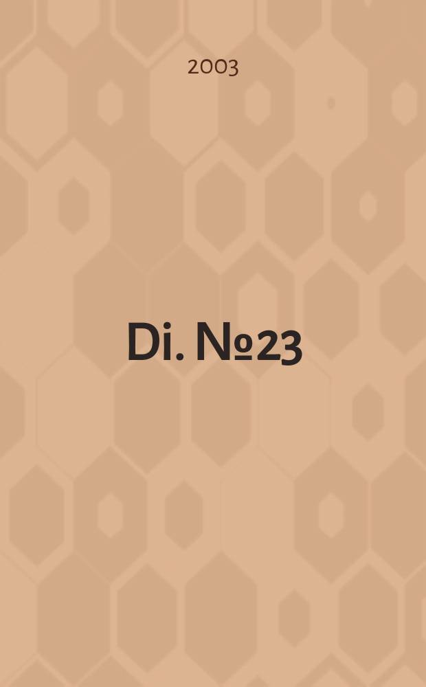 Di. №23