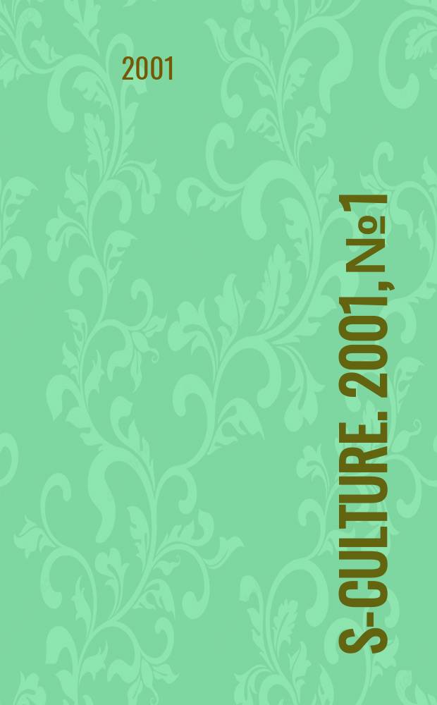 S-culture. 2001, №1