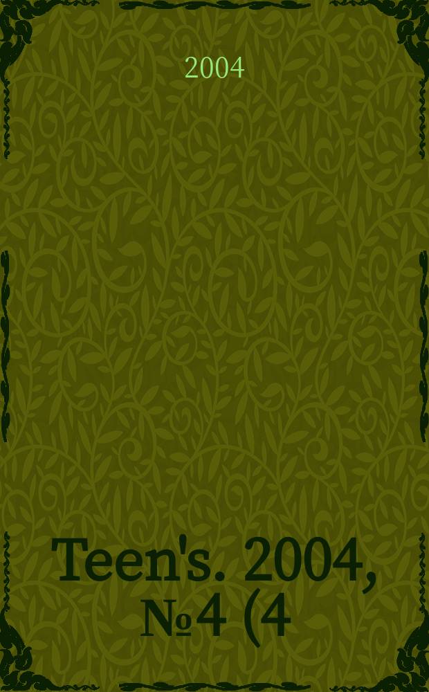 Teen's. 2004, №4(4)