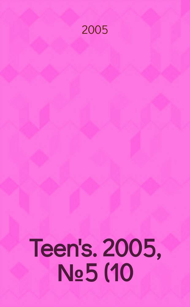 Teen's. 2005, №5(10)