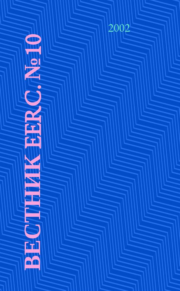 Вестник EERC. №10 : Всемирная паутина и современная экономическая наука