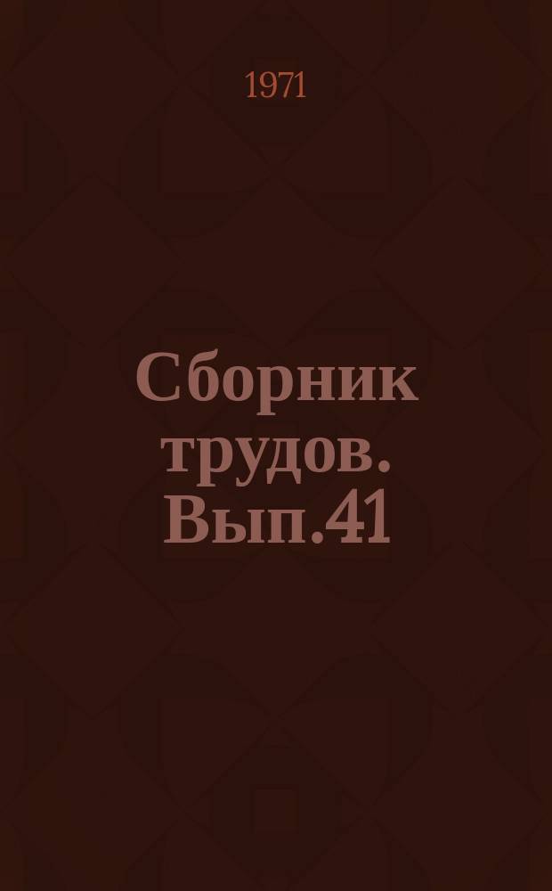 Сборник трудов. Вып.41(69) : Физиологические механизмы адаптации крупного рогатого скота к термическому фактору