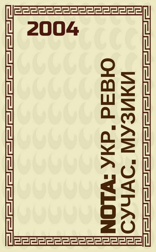 Nota : Укр. ревю сучас. музики
