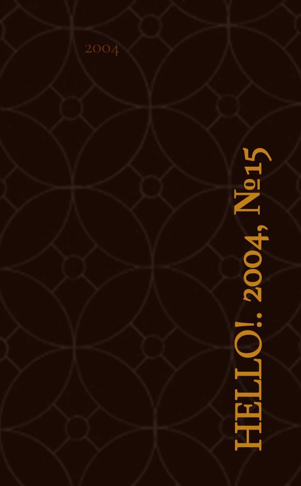 Hello !. 2004, №15