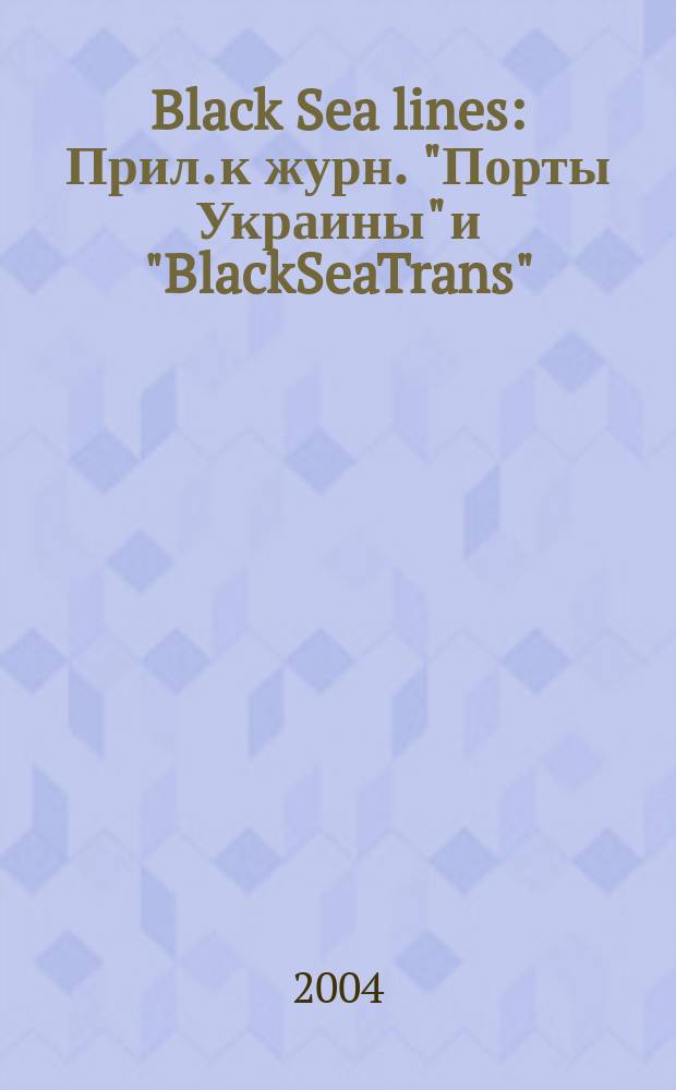 Black Sea lines : Прил. к журн. "Порты Украины" и "BlackSeaTrans"