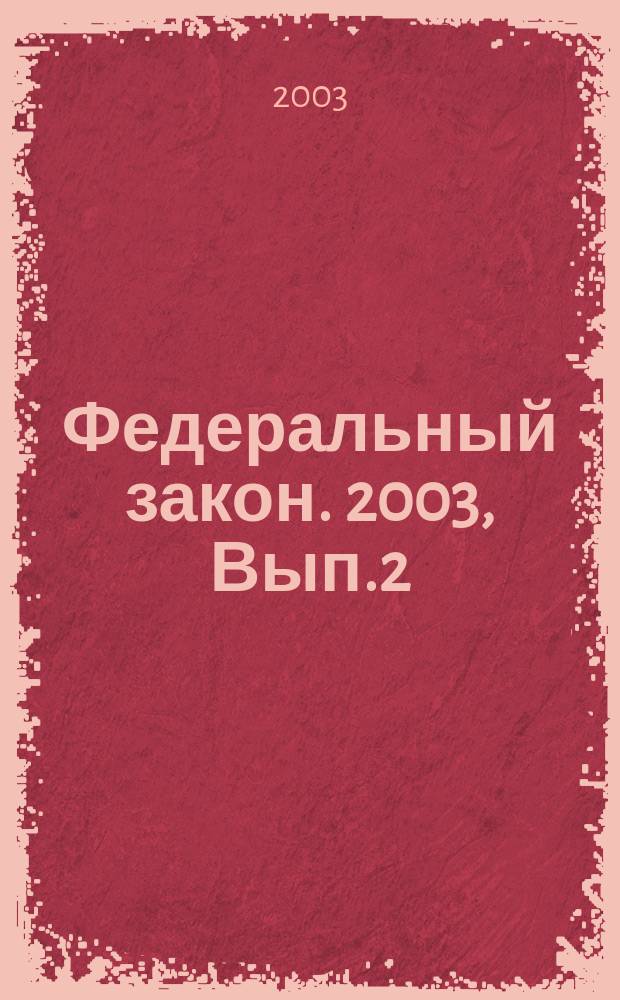 Федеральный закон. 2003, Вып.2(77) : О товариществах собственников жилья