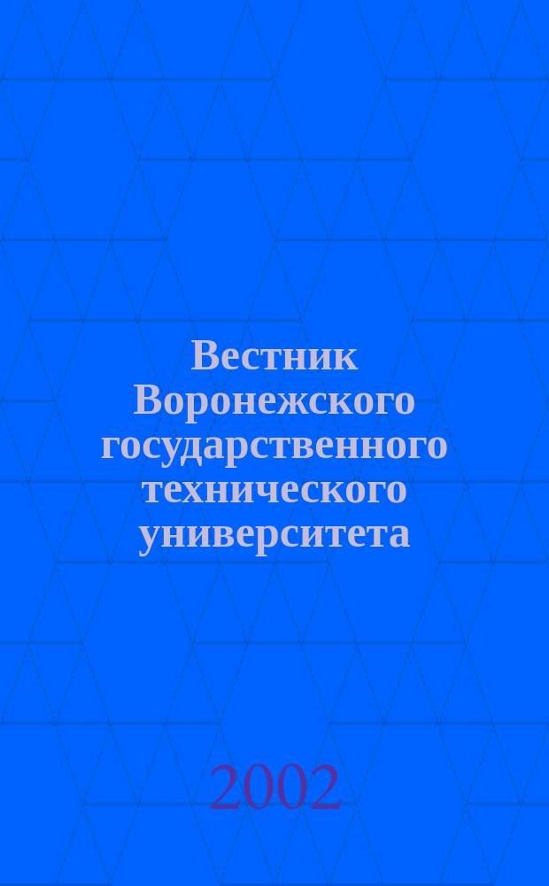 Вестник Воронежского государственного технического университета : Науч.-техн. журн. Вып.9.1