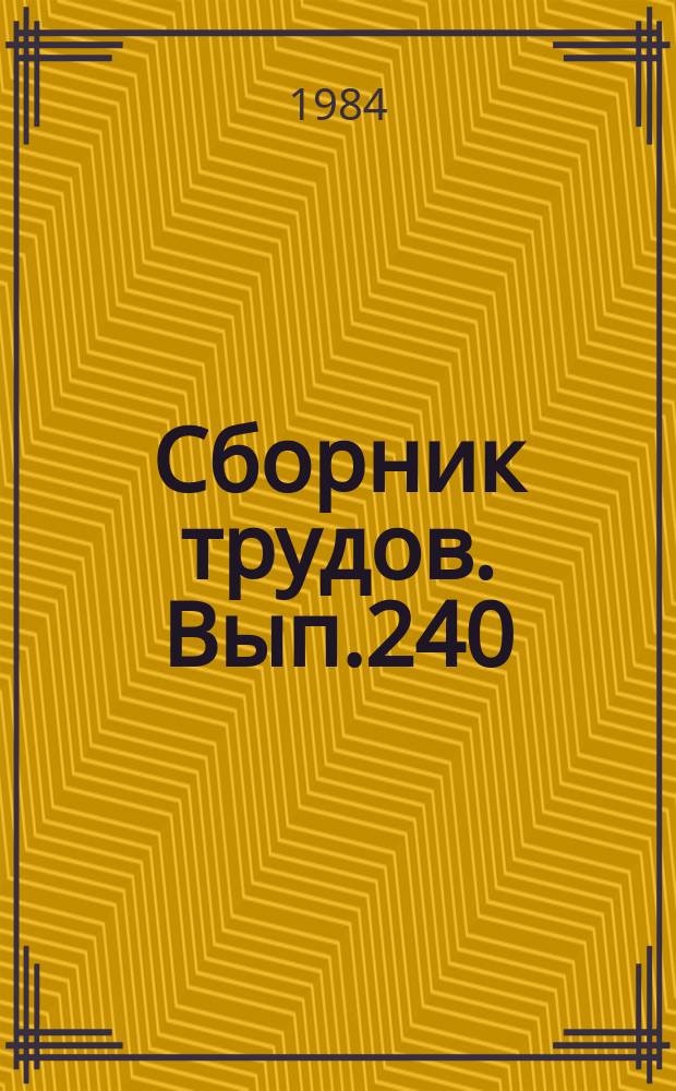 Сборник трудов. Вып.240(268) : Пути повышения полноценности кормовых средств