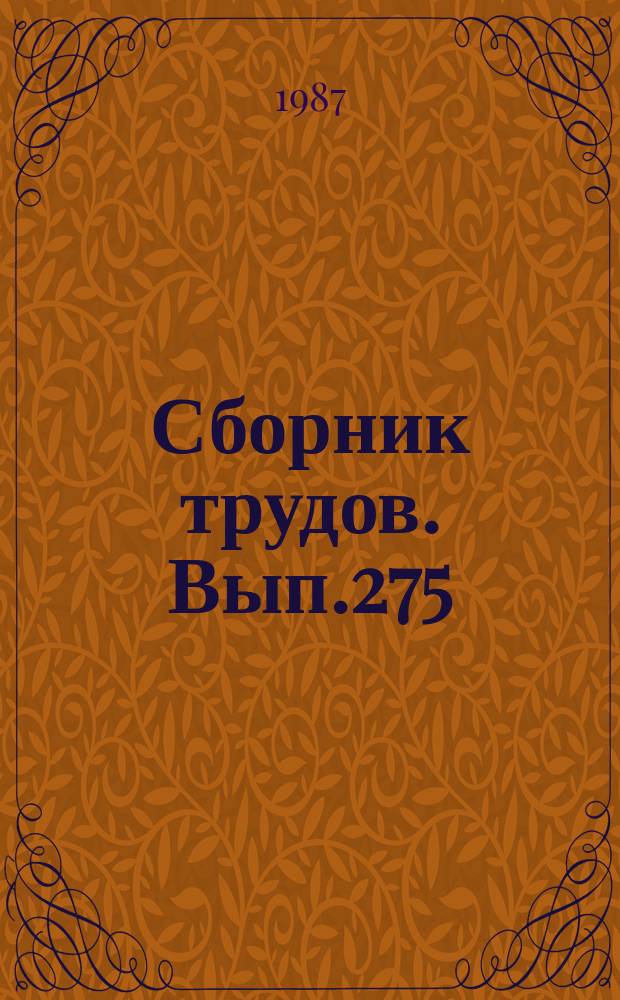 Сборник трудов. Вып.275(303) : Увеличение производства овощей на Кубани