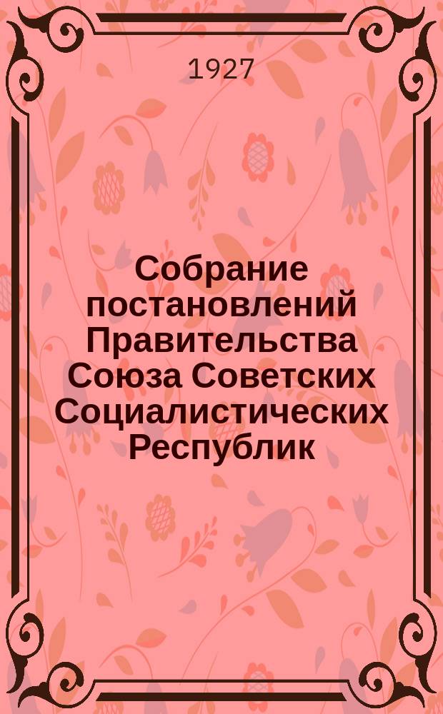 Собрание постановлений Правительства Союза Советских Социалистических Республик : [Изд.: Упр. делами Совета министров СССР]. 1927, №4