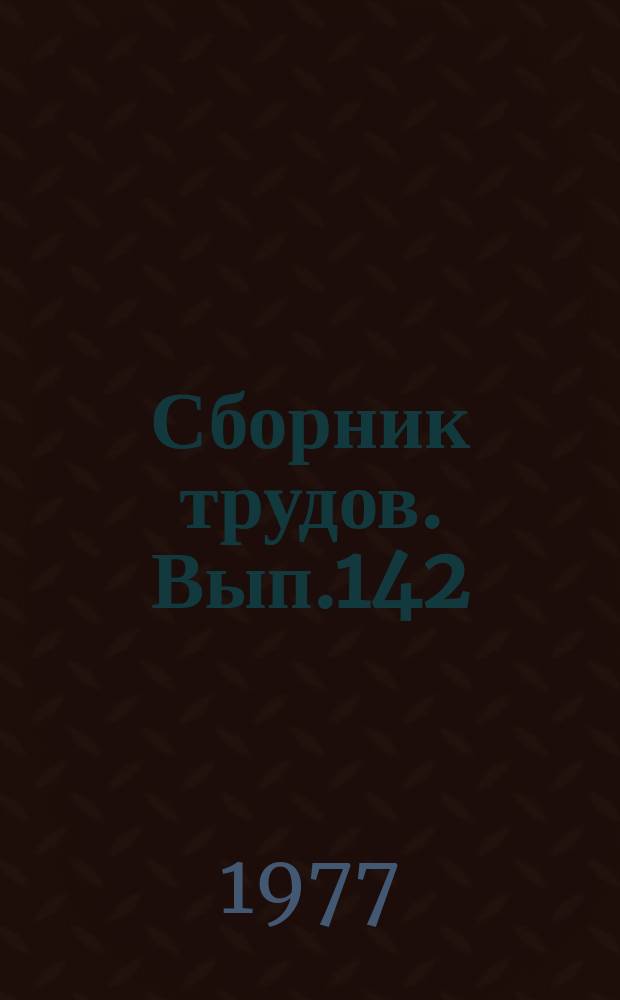Сборник трудов. Вып.142(170) : Физиолого-биохимические основы повышения продуктивности сельскохозяйственных культур