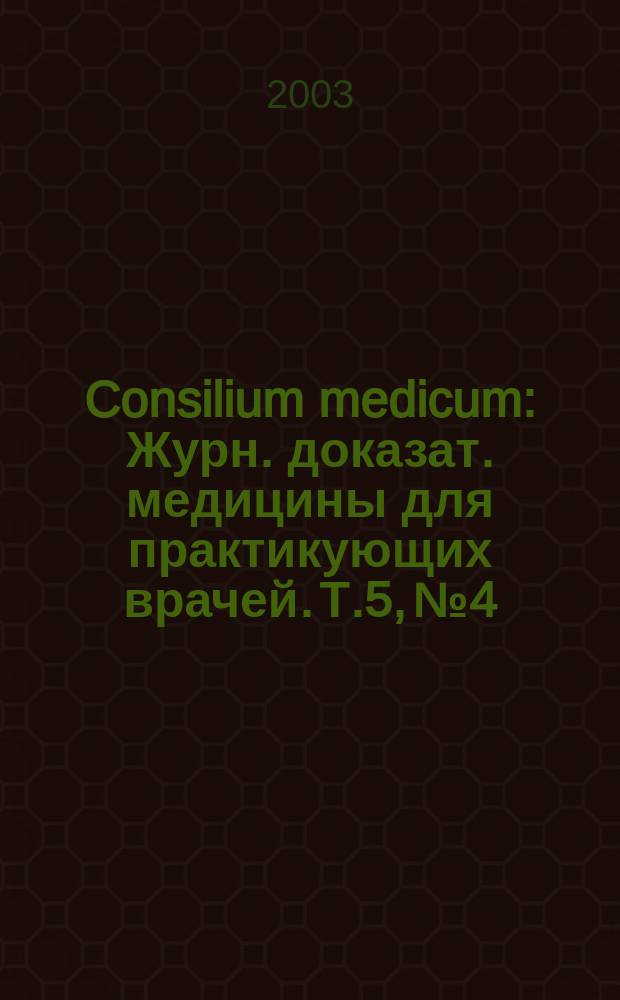 Consilium medicum : Журн. доказат. медицины для практикующих врачей. Т.5, №4 : Болезни дыхательной системы