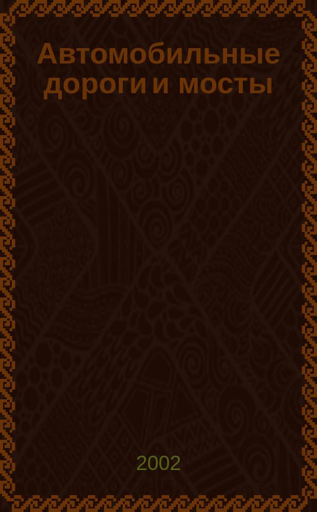 Автомобильные дороги и мосты : Обзор. информ. 2002, Вып.3 : Планирование инвестиций в развитие дорожного предприятия в рыночных условиях хозяйствования