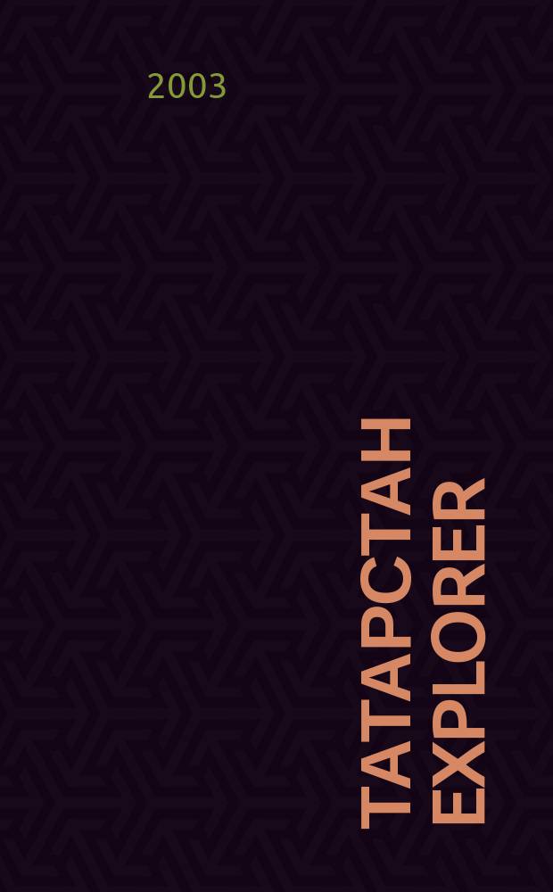 Татарстан EXPLORER : Корпоратив. IT-журн. 2003, 2