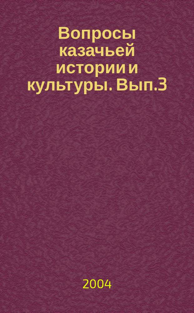 Вопросы казачьей истории и культуры. Вып.3