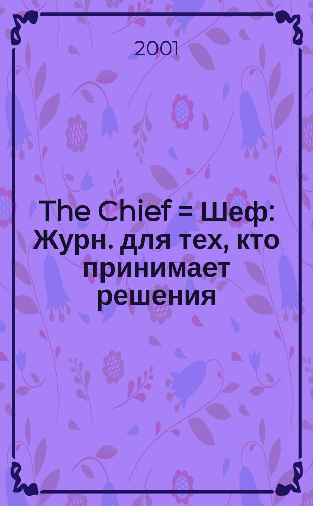The Chief = Шеф : Журн. для тех, кто принимает решения