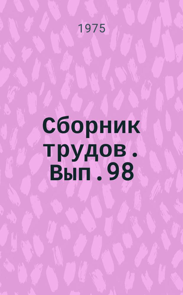Сборник трудов. Вып.98(126) : Разработка приемов повышения продуктивности сельскохозяйственных культур