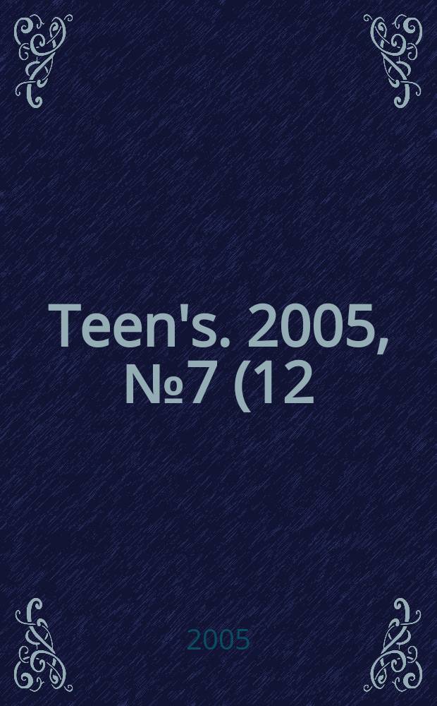 Teen's. 2005, №7(12)