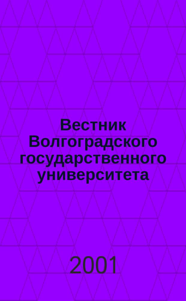 Вестник Волгоградского государственного университета : Науч.-теорет. журн. Вып.4