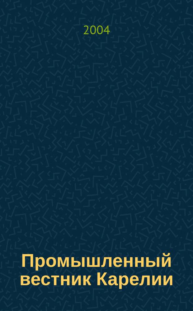 Промышленный вестник Карелии : Ежемес. информ. изд. для специалистов. №54