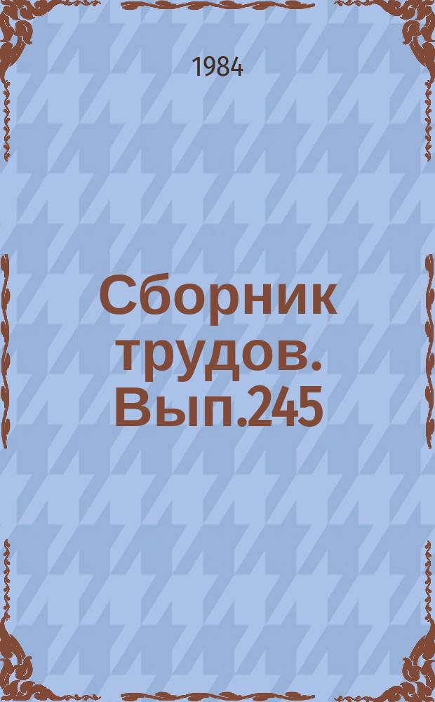 Сборник трудов. Вып.245(273) : Повышение эффективности организации сельскохозяйственного производства