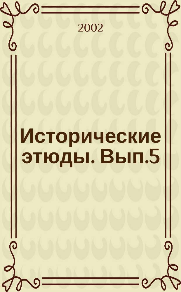 Исторические этюды. Вып.5 : Памяти Ю.В. Кнышенко