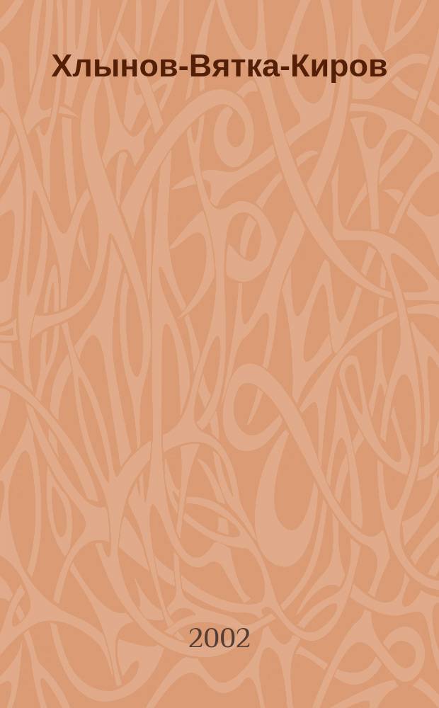 Хлынов-Вятка-Киров : Ист.-культур. ил. журн. о жизни Вят. края. 2002, №1