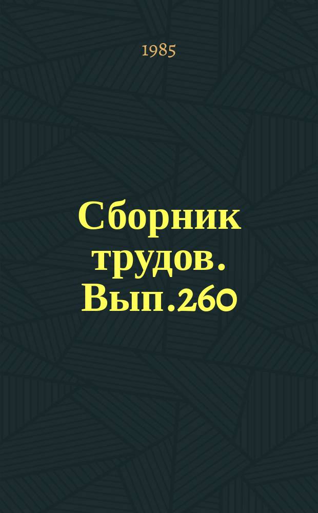 Сборник трудов. Вып.260(288) : Пути улучшения использования земли в условиях индустриализации сельского хозяйства