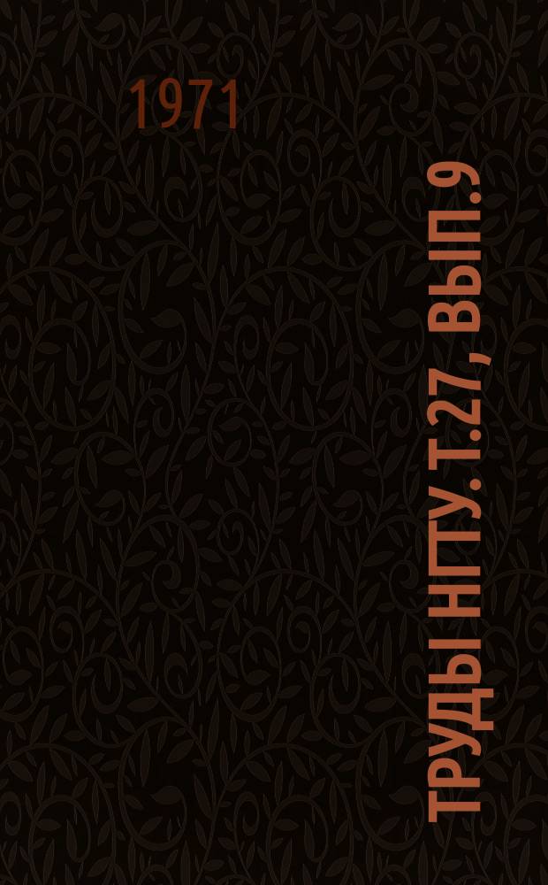 Труды НГТУ. Т.27, Вып.9 : Энергетические реакторы на быстрых нейтронах