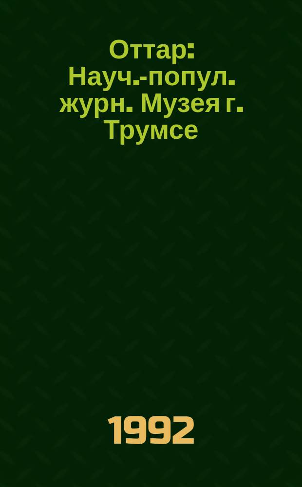 Оттар : Науч.-попул. журн. Музея г. Трумсе