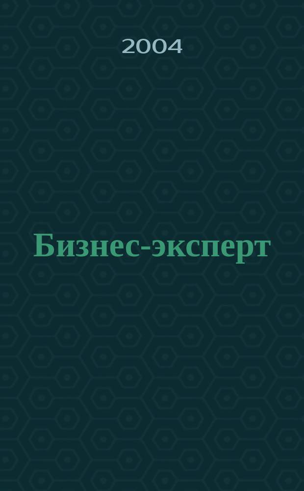 Бизнес-эксперт : Все в одном журн. Ежемес. информ. журн. 2004, №6