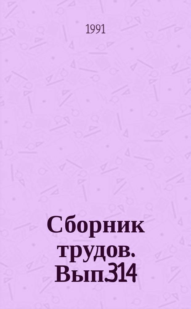 Сборник трудов. Вып.314(342) : Резервы повышения продуктивности кормовых и технических культур в Краснодарском крае